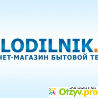 Holodilnik ru интернет магазин бытовой техники отзывы