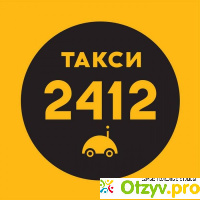 2412 отзывы водителей москва отзывы