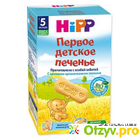 Первое детское печенье HiPP отзывы