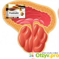 Predstalex 147 руб - препарат для лечения простатита отзывы
