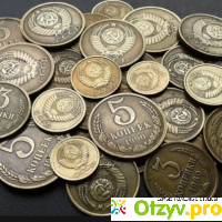 Сколько стоят советские монеты цены сейчас таблица отзывы