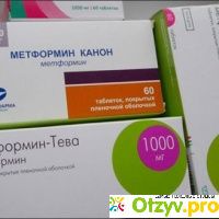 Метформин 1000 мг цена в аптеках отзывы