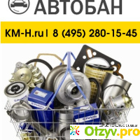 Интернет-магазине km-h.ru отзывы