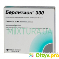 Берлитион 300: инструкция по применению, цена, отзывы, аналоги таблеток Берлитион 300 отзывы