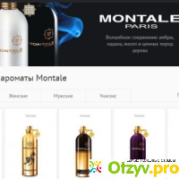 Сайт Montale-fragrance.ru отзывы