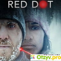 Красная точка (фильм, 2021) отзывы