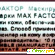 Консилер Max Factor Mastertouch Under-eye Concealer - Тональные кремы и корректоры - Фото 25846