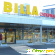 Супермаркет билла - Магазины и торговые центры - Фото 86929