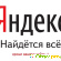 Сайт Яндекс - Разное (сайты) - Фото 104510