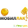 Мобилак интернет магазин - Разное (интернет магазины) - Фото 115836