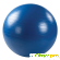 Мяч l0775b мяч гимнастич.75см синий - Разное (косметические принадлежности) - Фото 131860