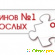 Сайт интернет секс-шоп Onona.ru Онона.ру магазин интимных товаров -  - Фото 392336