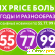Bonus.fix price.ru -  - Фото 407212