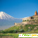 Туры в армению отзывы туристов -  - Фото 449748