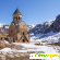 Армения зимой отзывы туристов -  - Фото 501571