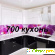 700 кухонь отзывы покупателей -  - Фото 497545