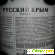 напиток винный газированный Русский Крым -  - Фото 537074