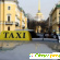 Такси везет отзывы водителей спб -  - Фото 578850