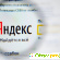 Яндекс отзывы сотрудников -  - Фото 644043
