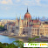 Будапешт отзывы туристов -  - Фото 631629