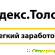 Яндекс толока отзывы сколько можно заработать форум -  - Фото 661062