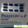 Редуксин 15 мг цена в аптеках -  - Фото 664257
