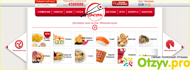 Отзыв о Сакура - доставка суши и пиццы, Санкт-Петербург