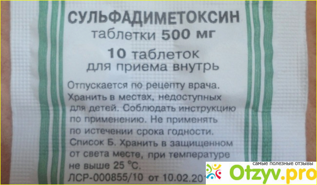 Сульфадиметоксин Где Купить В Москве В Аптеке