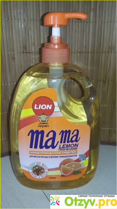 Отзыв о Концентрированное средство для мытья посуды и детских принадлежностей Mama Lemon