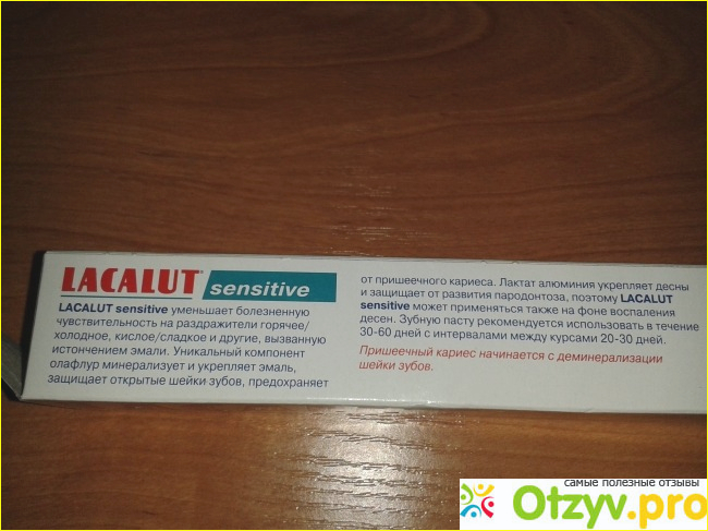 Зубная паста Lacalut sensitive фото2