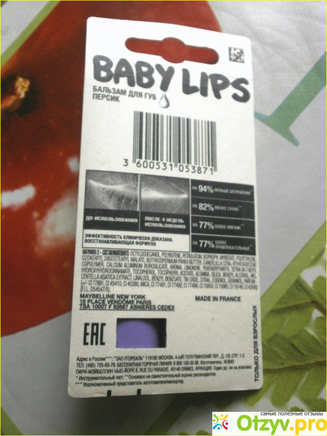 Бальзам для губ Baby Lips фото1