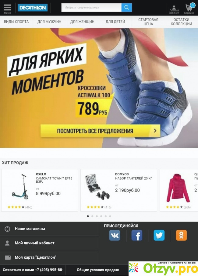 Decathlon Интернет Магазин Официальный Сайт На Русском