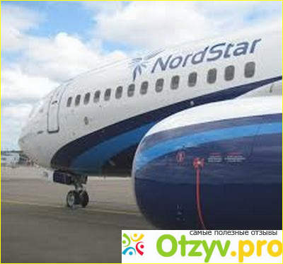 Отзыв о Nordstar airlines