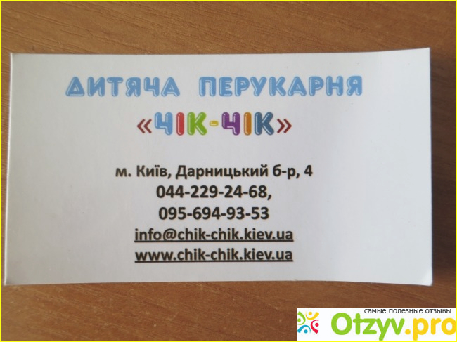 Детская парикмахерская Чик-чик (Украина, Киев) фото7