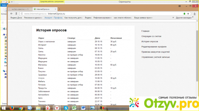 Сайт платного опроса - internetopros.ru фото6