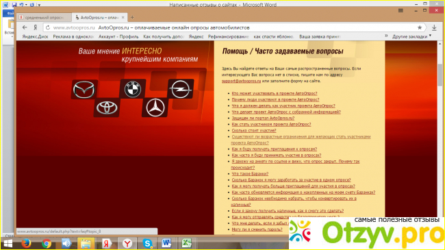 Сайт платного опроса - avtoopros.ru фото10