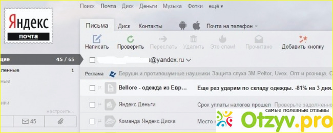 Отзыв о Яндекс диски