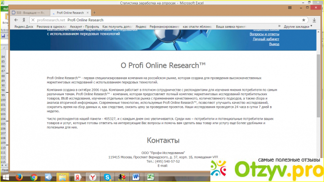 Сайт платного опроса - Profi Online Research фото1