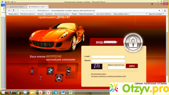 Сайт платного опроса - avtoopros.ru фото5