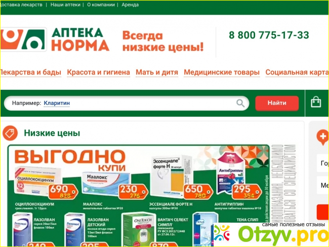 Отзыв о Аптека норма официальный сайт цены
