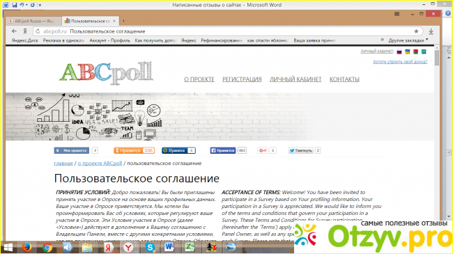 Сайт платного опроса - Abcpoll.ru фото6