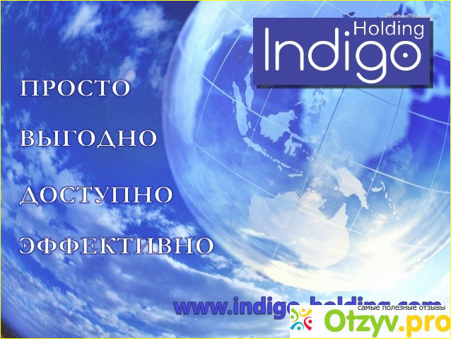 Отзыв о Компания Indigo Holding
