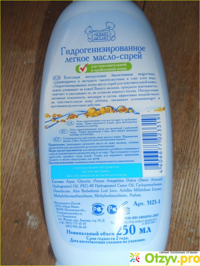Легкое масло-спрей гидрогенизированный для чувствительной и проблемной кожи Наша мама фото1