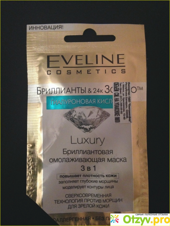 Отзыв о Маска Eveline luxury 3в1 омолаживающая