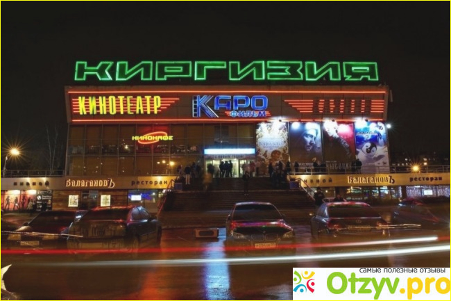 Отзыв о Кинотеатр киргизия