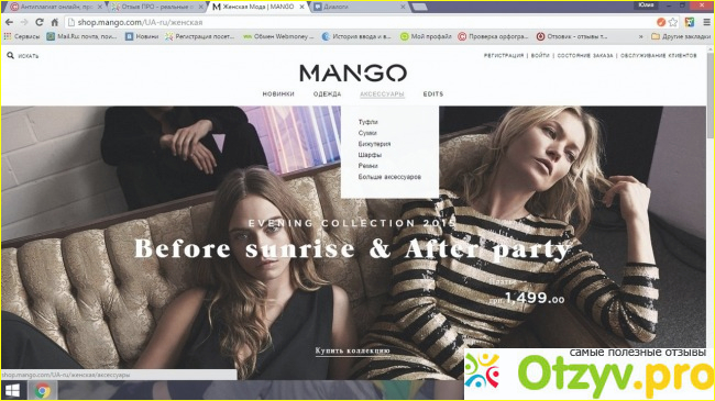Отзыв о Манго официальный сайт