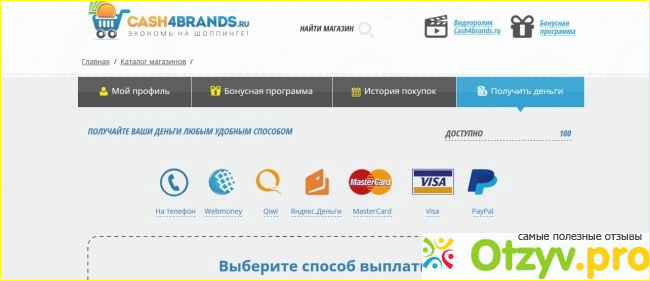 Cash4brands.ru фото1
