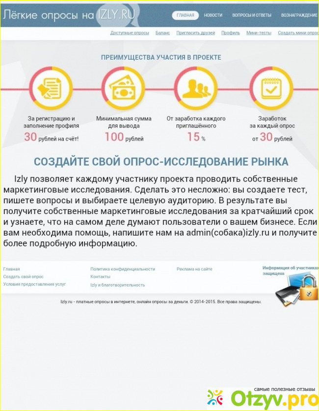 Izly.ru - платные опросы фото1