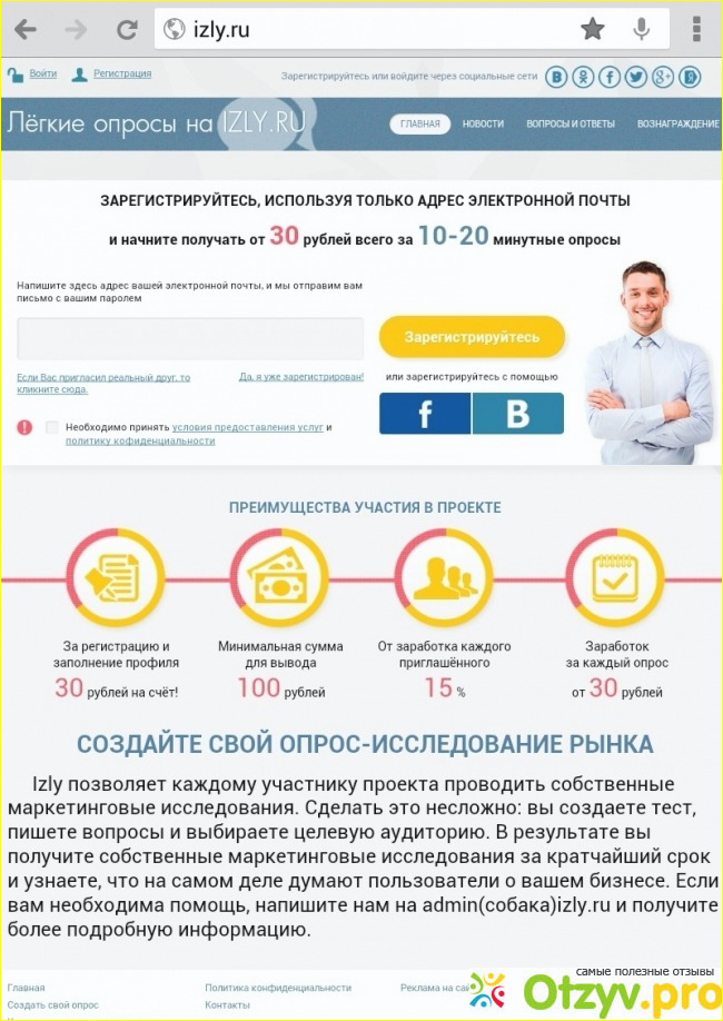 Отзыв о Izly.ru - платные опросы