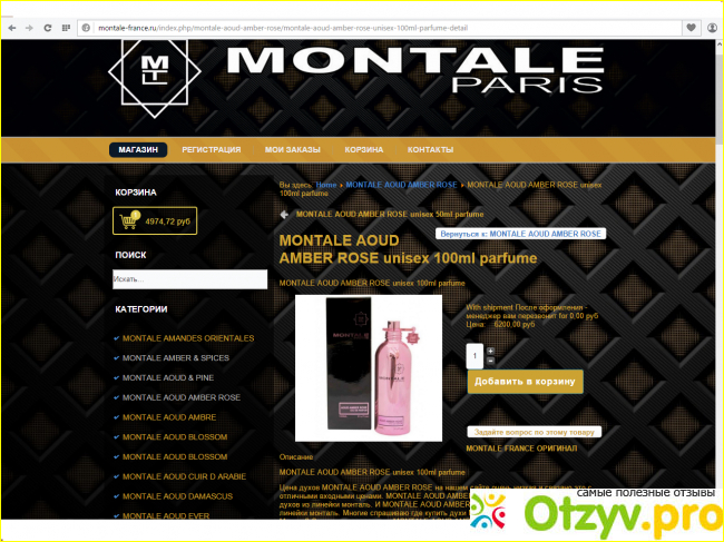 Отзыв о Montale официальный сайт